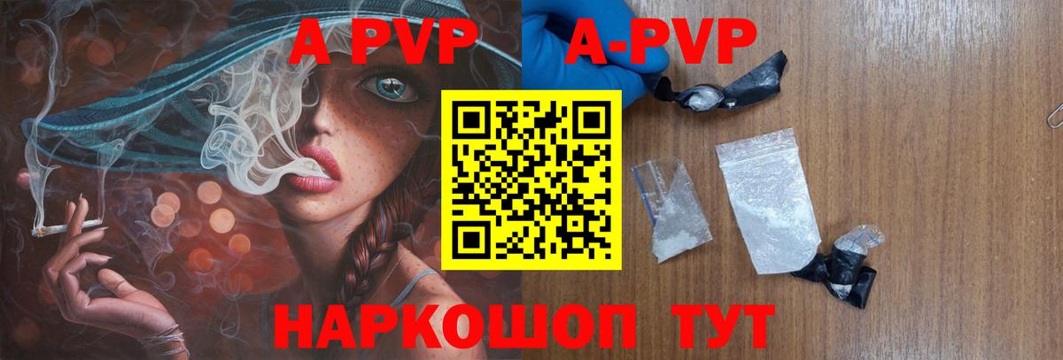 A-PVP мука Кемерово