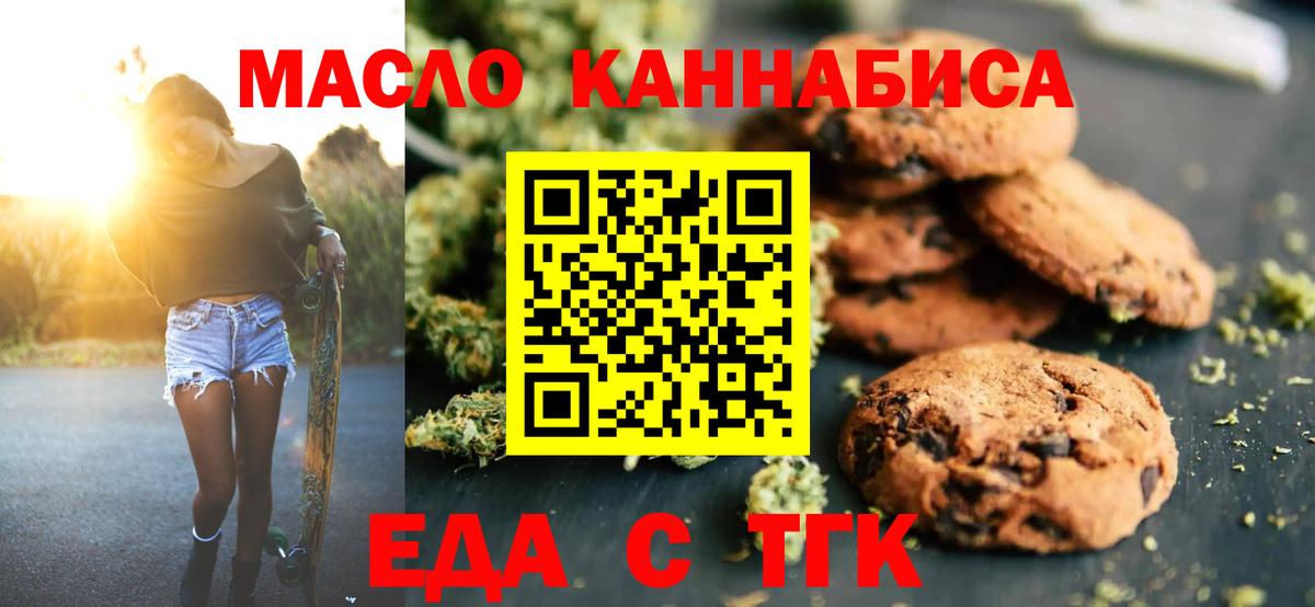 Еда ТГК конопля  Вход с VPN  Кемерово 