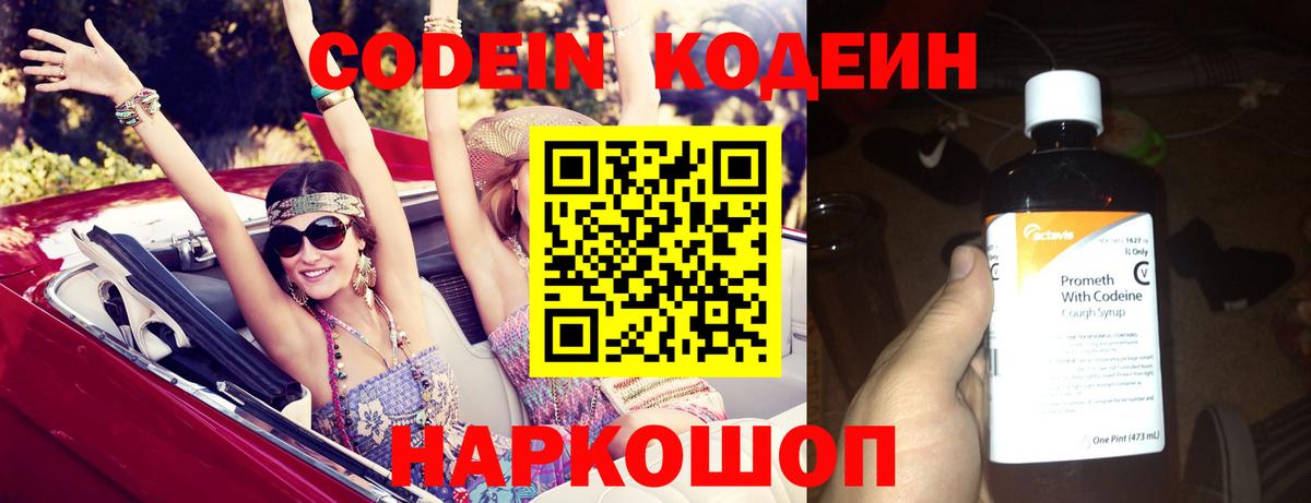 Кодеин Purple Drank Кемерово