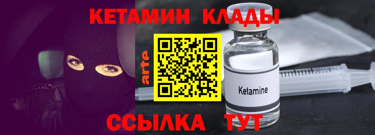 КЕТАМИН VHQ  Вход с VPN  Кемерово 
