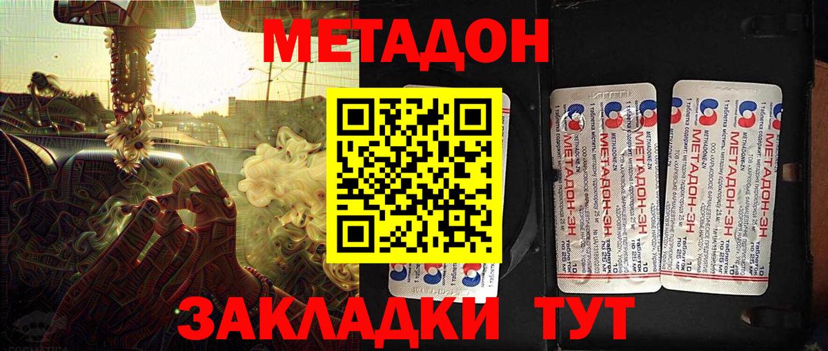 Метадон белоснежный Кемерово
