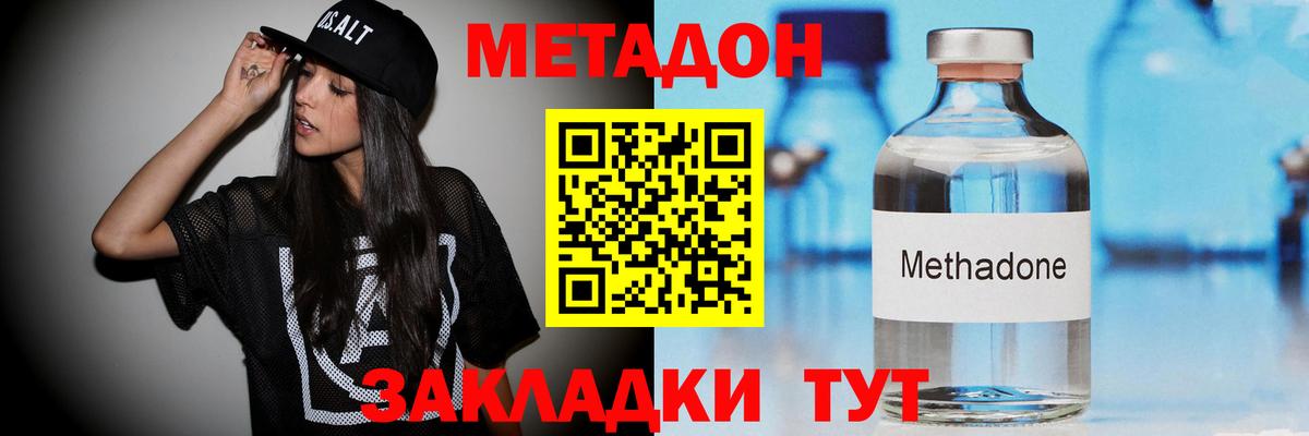 Метадон кристалл  Метадон methadone  Кемерово  Вход с VPN 